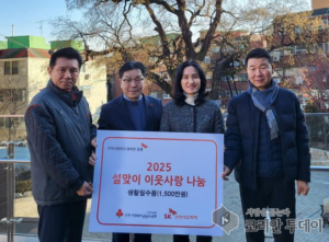 SK인천석유화학, 설명절 선물세트 680개 전달… 따뜻한 나눔 실천, 인천 서구