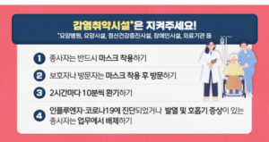 고양시, 설 연휴 대비 장애인복지시설 호흡기 감염병 예방 강화고양시