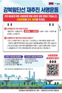 종로구, 강북횡단선 재추진 촉구 서명운동 전개
