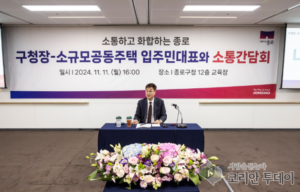 종로구, ‘2025년 공동주택 보조금 지원사업’ 추진