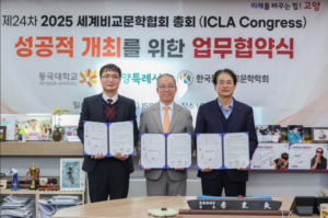 고양시, ‘2025 세계비교문학협회 총회’ 성공 개최 위한 업무협약 체결