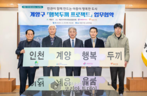계양구, ‘행복두끼 프로젝트’ 업무협약 체결