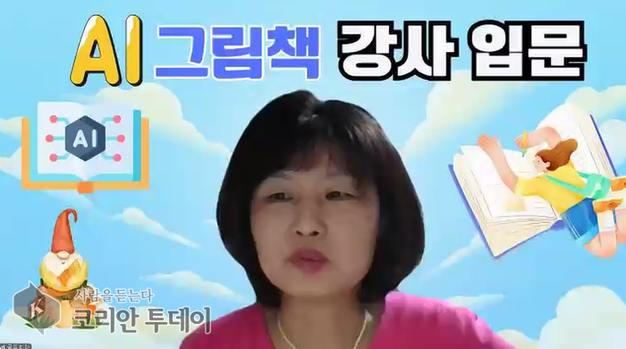 AI Picture Book Course: Instructor Goldhuira's Secret to Success in the Second Half of Life in Songpa