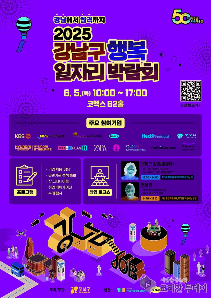 Gangnam-gu to Hold 'Happy Job Fair' on June 5 – 80 Top Companies in One Place