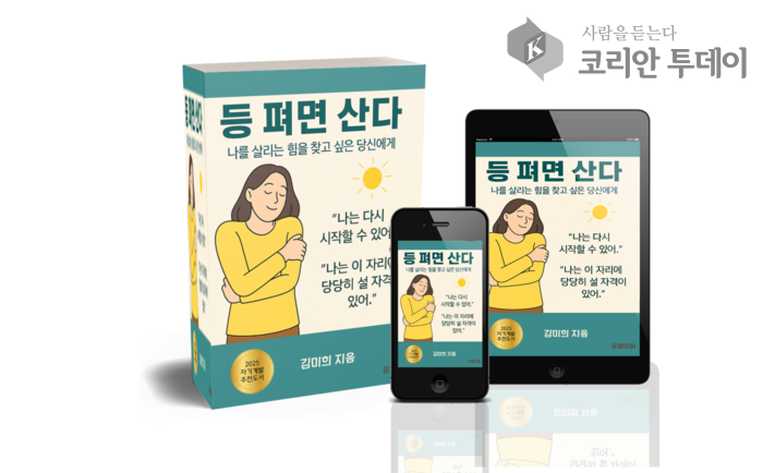 Redresser le dos peut changer votre vie : parution de « Deung Pyeomyeon Sanda » de l'auteure Kim Mi-hui