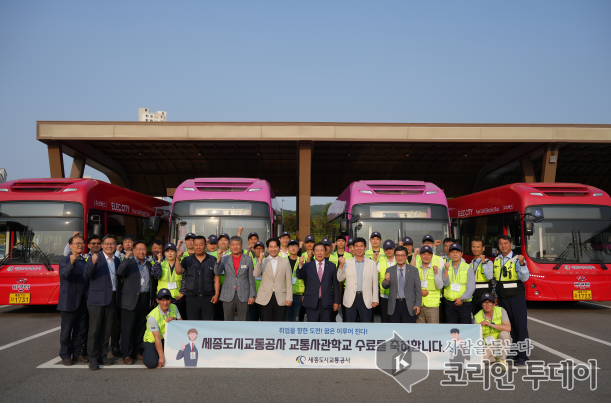 Sejong : l'Académie des transports devient un vivier d'agents de conduite d'élite