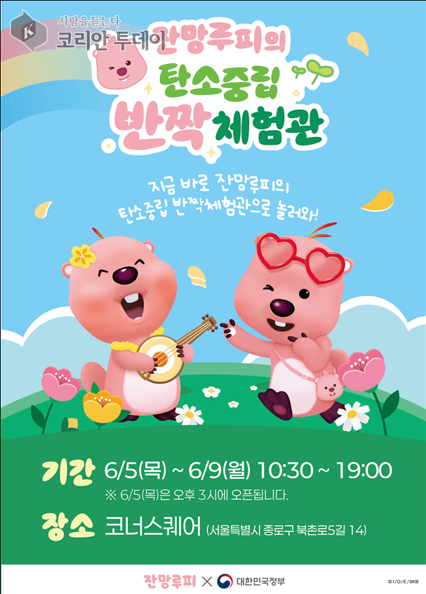Klimaneutral erleben mit Janmang Loopy in Bukchon, Seoul