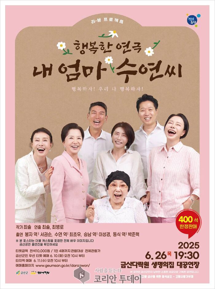 Family Play 'My Mom Suyeon-ssi' Staged