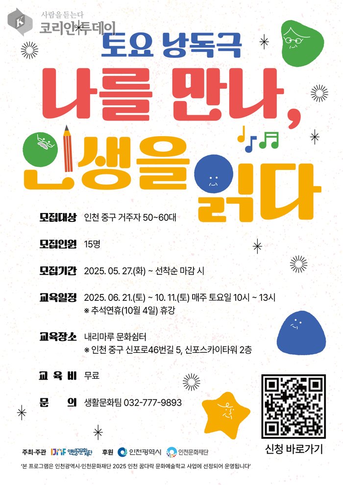 Incheon Jung-gu Kulturstiftung sucht Teilnehmende für Samstags-Lesedrama