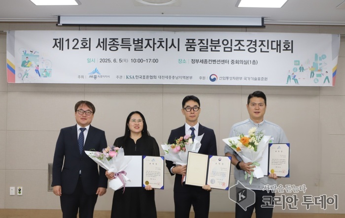 Sejong City Quality Circle Competition Concludes with Kolmar BNH Taking Grand Prize