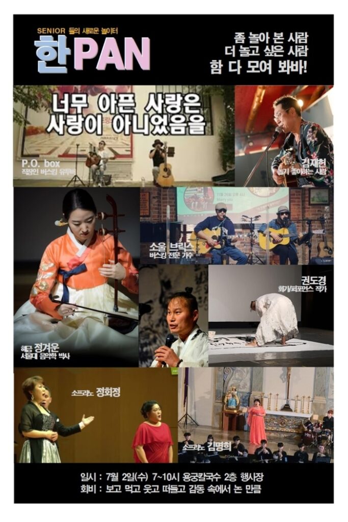'HanPAN' Revives the Stage of Life... July Nights Colored by Music and Art