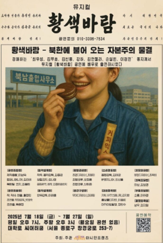 Hwangsaek Baram: The Wave of Capitalism Blowing Through North Korea