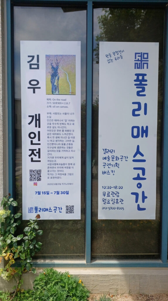キム・ウ個展、生命と自然の調和を描く