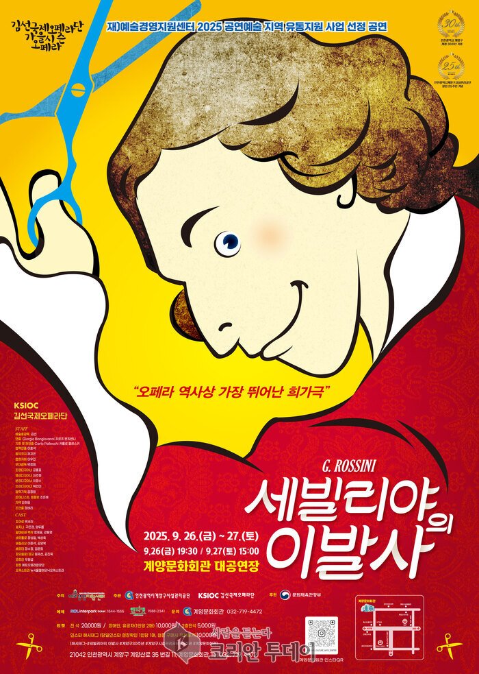 Trung tâm Văn hóa Gyeyang tổ chức vở opera ‘Figaro, thợ cạo thành Seville’
