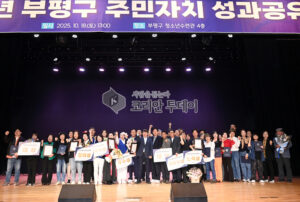 청천1동 주민자치회, 부평구 성과공유회서 주민자치 우수사례 대상 수상