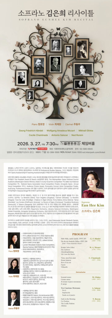 คอนเสิร์ตโซปราโน คิม อึนฮุย ที่ Chamber Hall ศูนย์ศิลปะการแสดงเซจง 27 มีนาคม