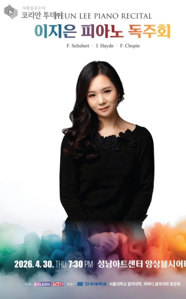 คอนเสิร์ตเปียโนเดี่ยวของ อี จี-อึน ราตรีโรแมนติกแห่งบทเพลงของชูเบิร์ตและโชแปงที่ซองนัม