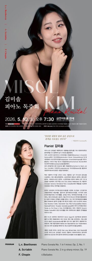 Nghệ sĩ piano Kim Misol tổ chức độc tấu vào ngày 10 tháng 5 tại Kumho Art Hall Yonsei