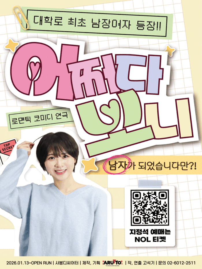 Yeoja Ani Boini ละครตลกโรแมนติกเปลี่ยนเพศ มาแสดงที่แดฮักโร