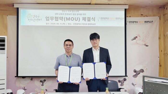 연수구청소년센터와 저어새 생태학습관 관계자들이 6월 11일 업무협약(MOU) 체결식을 갖고 있다.