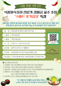 연수구 전통음식문화체험관, 인천 자치구 최초 정규 운영