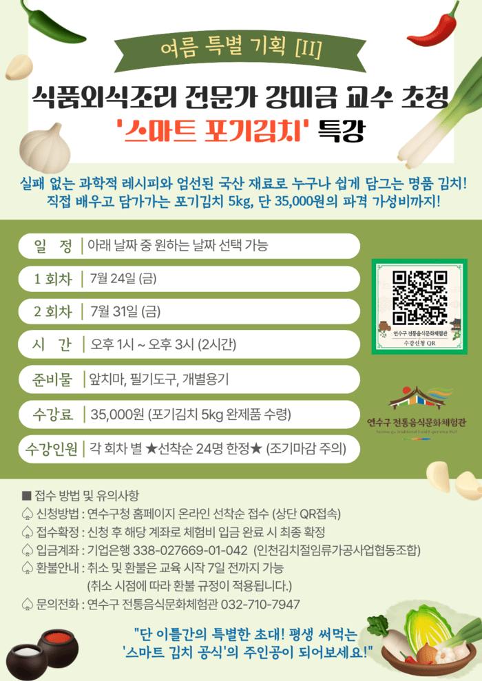 청학동 청량숲문화체험원 2층에 위치한 연수구 전통음식문화체험관 내부 모습