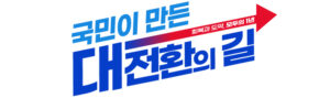 연수경찰서 독자투고(청소년사이버 도박 자진신고 운영 홍보)