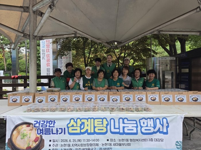 Approximately 150 elderly residents and community members share samgyetang at the main hall of the Nonhyeon 1-dong Community Service Center in Namdong-gu, Incheon.