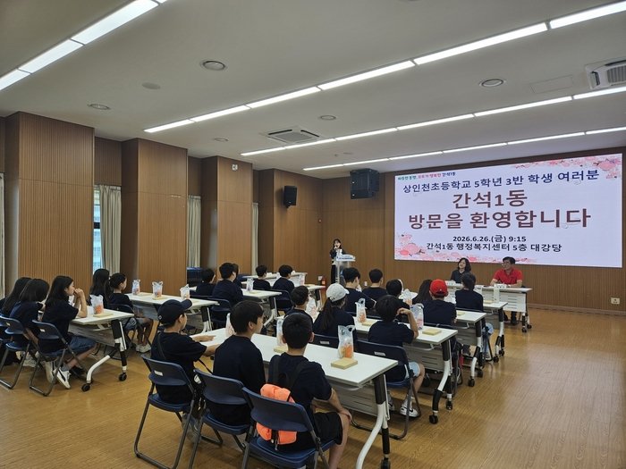 Sang-Incheon Elementary students touring the civil affairs office and residents' autonomy education room at the Ganseok 1-dong Administrative and Welfare Center.