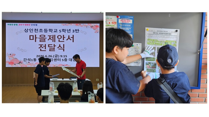 Fifth-grade students from Sang-Incheon Elementary School (상인천초등학교) deliver the 'Our Village Proposal for Improving Jungang Park' to the residents' self-governing council at the Ganseok 1-dong (간석1동) Administrative and Welfare Center on June 26.