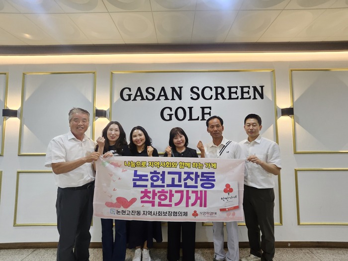 A Nonhyeon-Gojan-dong Community Welfare Center official visits a local business to present the 'Good Neighbor Store' plaque.