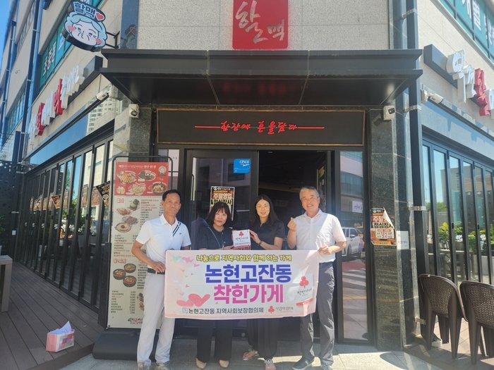 The 'Good Neighbor Store' plaque presentation event takes place at Yeokjeon Grandmother's Beer Incheon Nonhyeon Eco Branch.