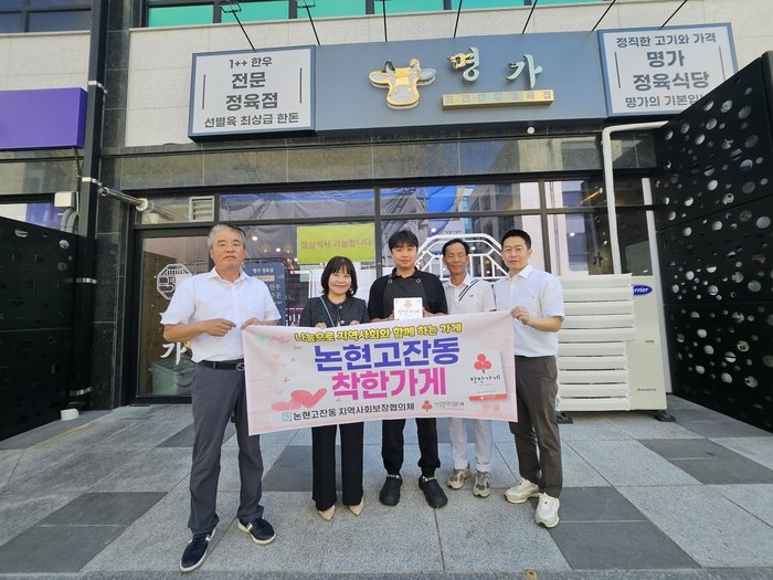 Myeongga Jeonguk Restaurant owner Park Sang-hyeon attends the plaque presentation ceremony alongside a Community Welfare Center official.