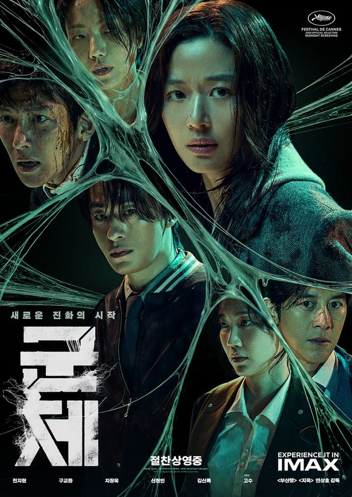 영화 '구제' 포스터. 전지현, 구교환, 지창욱, 신현빈, 김신록, 고수가 출연한다.