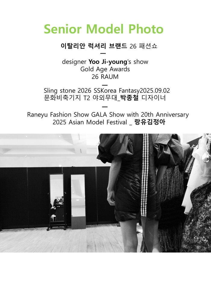 전시 사진 섹션 'Senior Model Photo' 소개 이미지. 유지영 디자이너의 이탈리안 럭셔리 브랜드 26패션쇼, 골드에이지 어워즈 등 시니어모델 무대 사진이 담겼다.