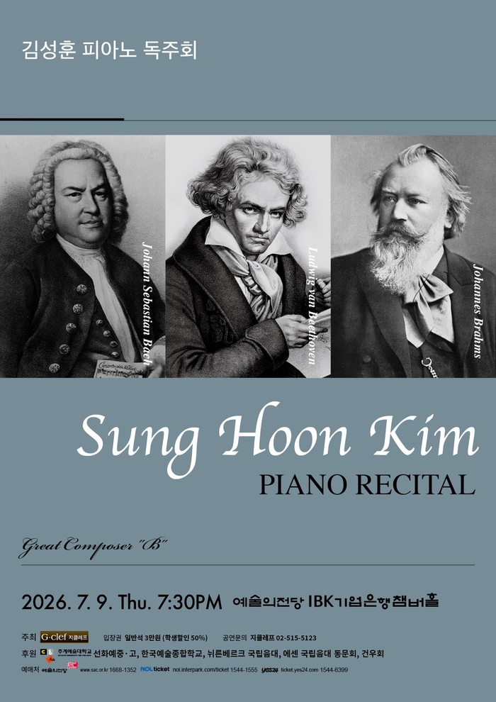 김성훈 피아노 독주회 'Sung Hoon Kim Piano Recital' 포스터