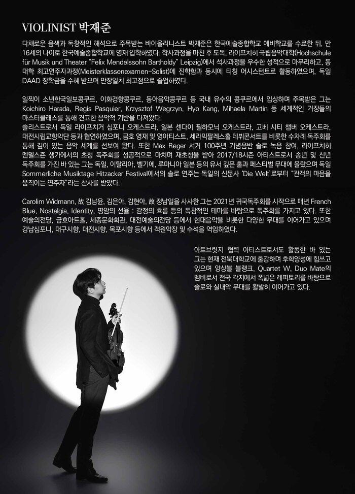 바이올리니스트 박재준