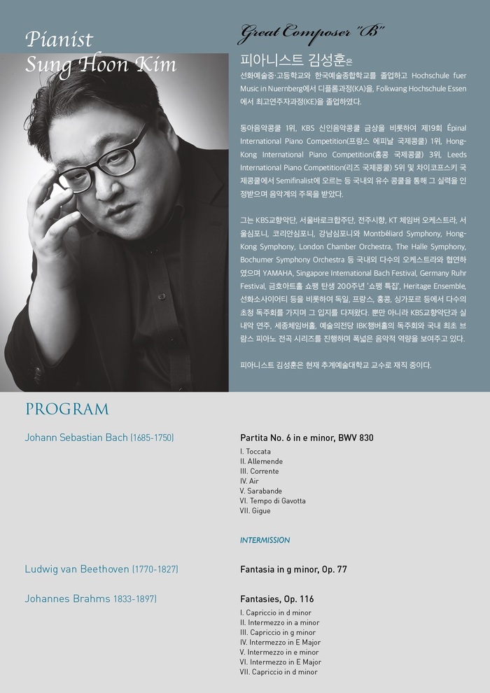 피아니스트 김성훈과 공연 프로그램