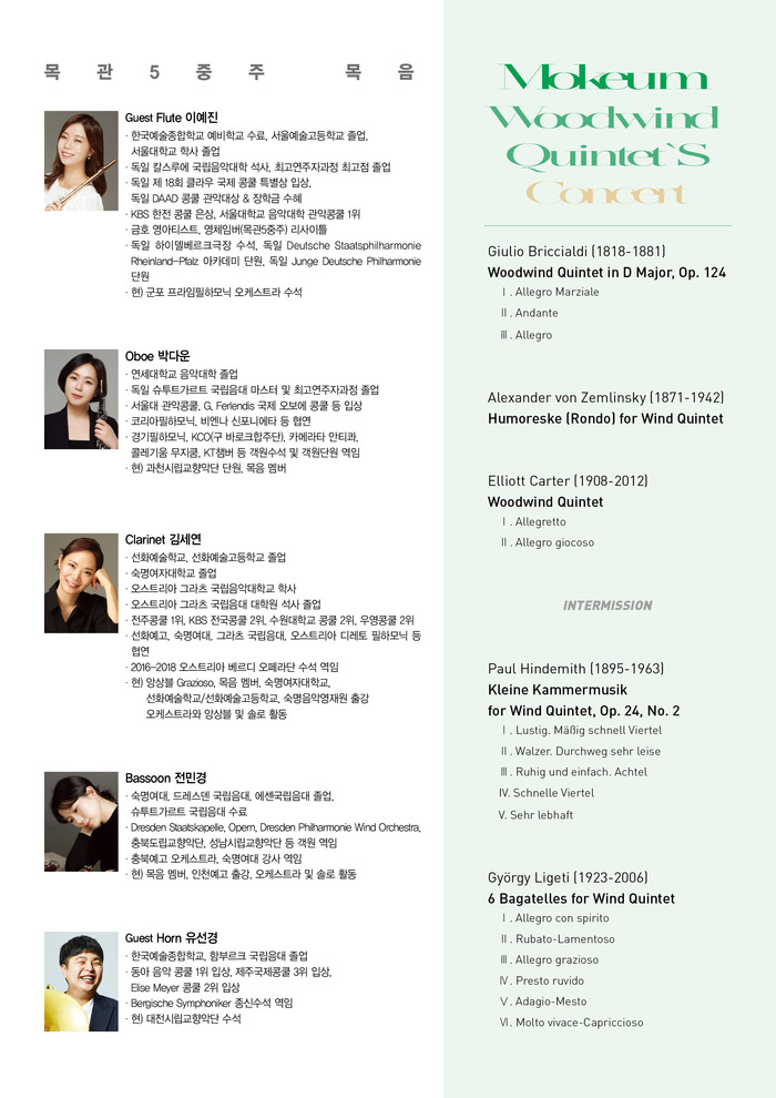 출연진 프로필과 연주 프로그램을 소개한 안내 페이지.