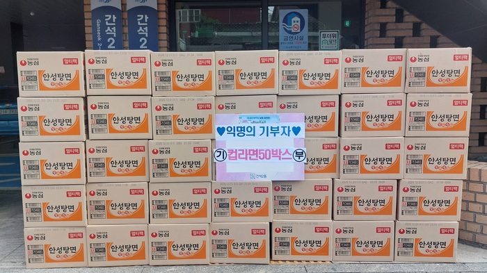 기탁된 라면 50박스가 쌓여 있는 모습