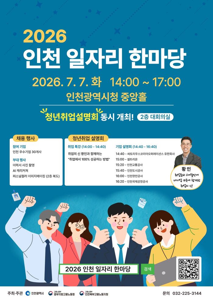 남동유수지 내 저어새생태학습관에서 열린 저어새 생일잔치 행사 모습.