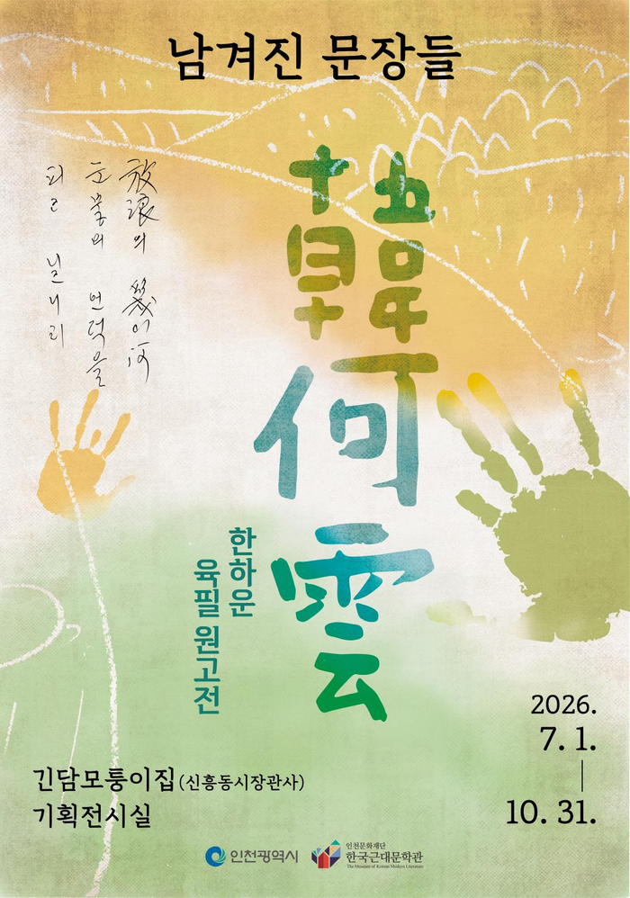 인천시 관내 산림 현장 모습.