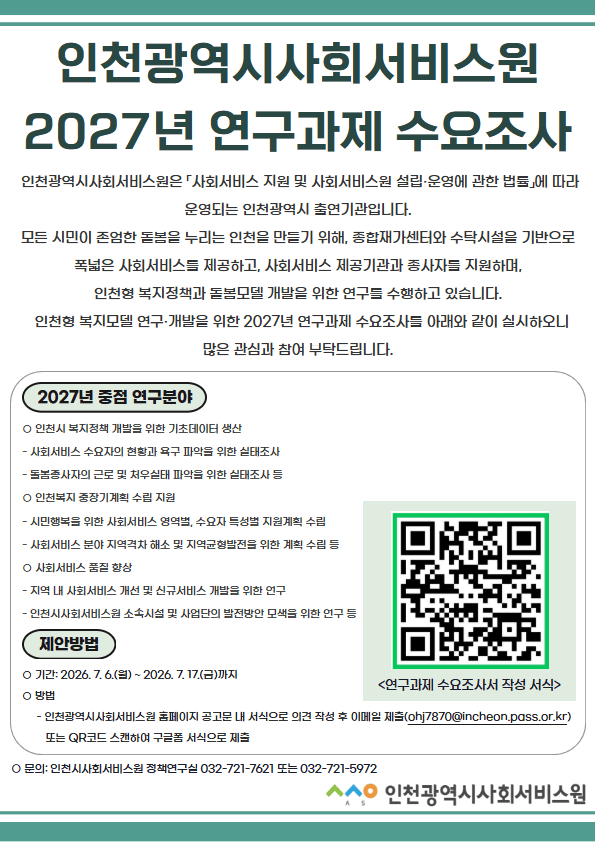 인천도시역사관 여름방학 초등교육프로그램 '교실 밖 인천 탐험' 포스터.