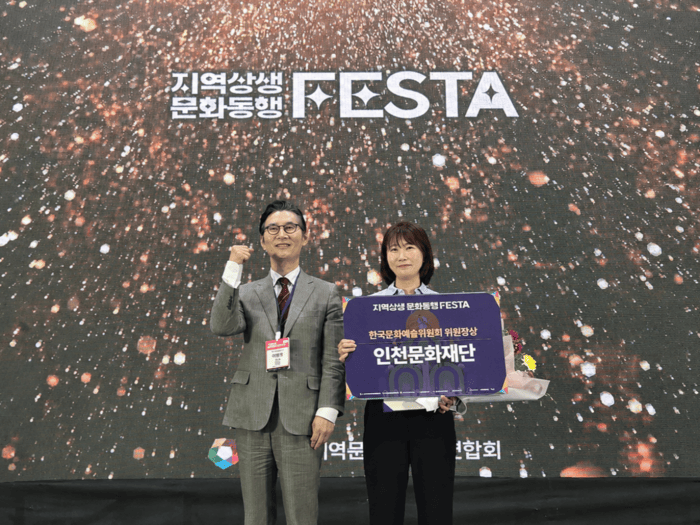 仁川文化财团(인천문화재단)"市民X(시민X)"荣获地区文化优秀案例奖