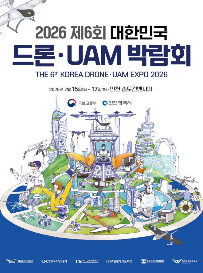 松島コンベンシア(송도 컨벤시아)で開かれる大韓民国ドローン・UAM博覧会の展示会場全景