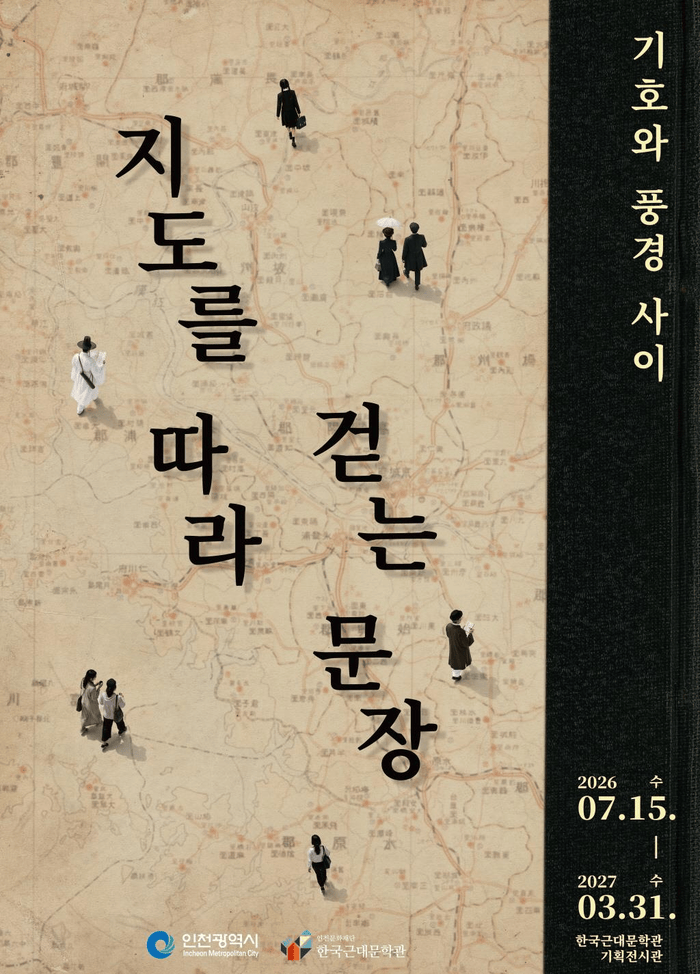 展示で公開される大韓帝国期の地理教科書『大韓地誌(대한지지)』初版本