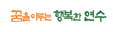 Yeonsu-gu (연수구) District Chief Lee Jae-ho (이재호) delivers a policy proposal to the Minister of the Interior and Safety.