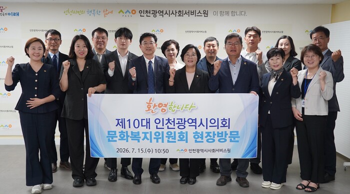 El Comité de Cultura y Bienestar de la 10.ª legislatura del Concejo Metropolitano de Incheon visitó el Instituto de Servicios Sociales de Incheon el pasado 15 y se toma una fotografía conmemorativa tras la reunión.