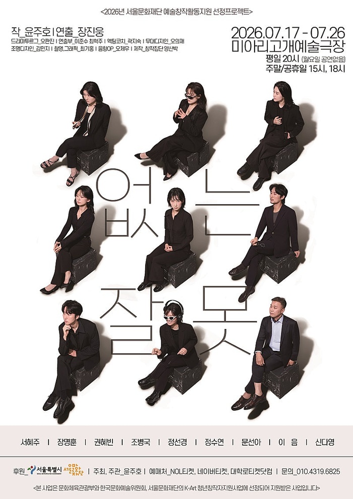 演劇『ある夜は間違いだった』、7月17日ミアリコゲ芸術劇場で開幕