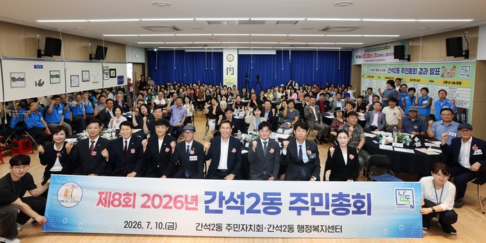 A congratulatory performance at the 8th Ganseok 2-dong (간석2동) Residents' General Assembly